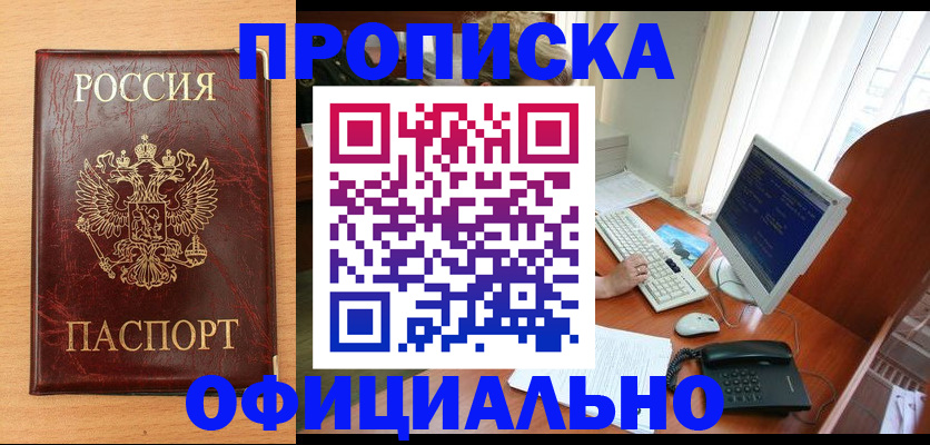 прописка в квартире в Добрянке