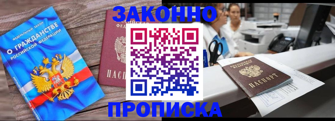 купить прописку в Добрянке